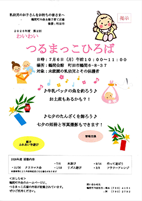 7月6日　つるまっこひろばのちらし