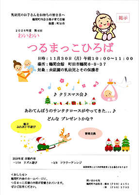 11月30日　つるまっこひろばのちらし